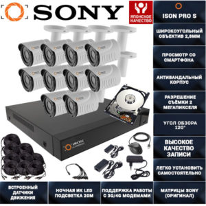 Готовая система видеонаблюдения на 10 камер ISON PRO S Премиум с жестким диском