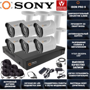 Готовая система видеонаблюдения на 6 камер ISON PRO S