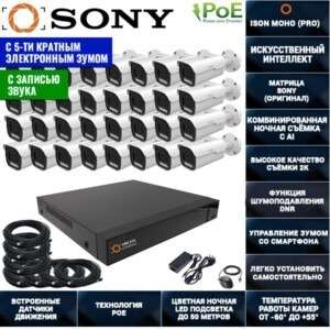 IP система видеонаблюдения 32 камеры ISON MOHO-32