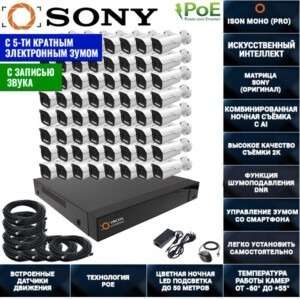 IP система видеонаблюдения 64 камеры ISON MOHO-64