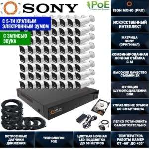 IP система видеонаблюдения 64 камеры ISON MOHO-64 с жесткими дисками
