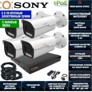 IP система видеонаблюдения ISON MOHO-4