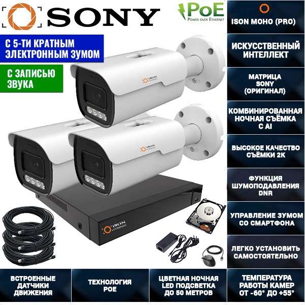 IP система видеонаблюдения НА 3 КАМЕРЫ 4 мегапикселя айсон MOHO-3 С ЖЕСТКИМ ДИСКОМ IP система видеонаблюдения НА 3 КАМЕРЫ 4 мегапикселя айсон MOHO-3 С ЖЕСТКИМ ДИСКОМ