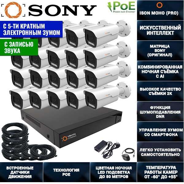 IP система видеонаблюдения на 20 камер 4 мегапикселя айсон MOHO-20 IP система видеонаблюдения на 20 камер 4 мегапикселя айсон MOHO-20