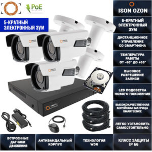 IP СИСТЕМА ВИДЕОНАБЛЮДЕНИЯ НА 3 КАМЕРЫ С POE ISON 3 С ЖЕСТКИМ ДИСКОМ