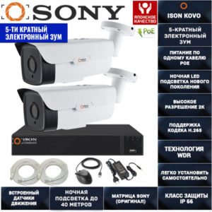 IP система видеонаблюдения на 2 камеры POE с зумом ISON KOVO-2 с жестким диском