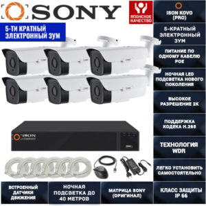 IP система видеонаблюдения на 6 камер POE с зумом ISONKOVO-6
