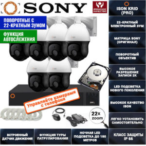 IP Система видеонаблюдения на 6 поворотных камер ISON KRID-6 С ЖЕСТКИМ ДИСКОМ
