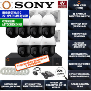 IP Система видеонаблюдения на 7 поворотных камер ISON KRID-7