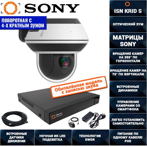 Поворотная IP POE Система видеонаблюдения на 1 камеру 2 мегапикселя ISON KRID-S-1 Поворотная IP POE Система видеонаблюдения на 1 камеру 2 мегапикселя ISON KRID-S-1