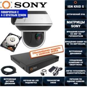 Поворотная IP POE Система видеонаблюдения на 1 камеру 2 мегапикселя ISON KRID-S-1 С ЖЕСТКИМ ДИСКОМ