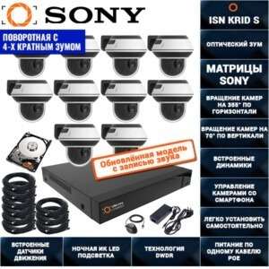 Поворотная IP POE Система видеонаблюдения на 10 камер 2 мегапикселя ISON KRID-S-10 С ЖЕСТКИМ ДИСКОМ