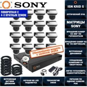 Поворотная IP POE Система видеонаблюдения на 16 камер 2 мегапикселя ISON KRID-S-16 С HDD