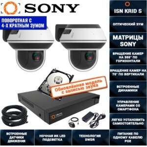 Поворотная IP POE Система видеонаблюдения на 2 камеры 2 мегапикселя ISON KRID-S-2 С ЖЕСТКИМ ДИСКОМ