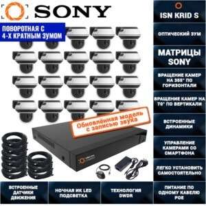 Поворотная IP POE Система видеонаблюдения на 20 камер 2 мегапикселя ISON KRID-S-20