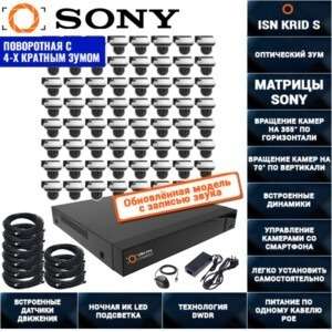 Поворотная IP POE Система видеонаблюдения на 64 камеры 2 мегапикселя ISON KRID-S-64