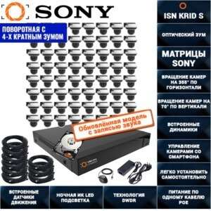 Поворотная IP POE Система видеонаблюдения на 64 камеры 2 мегапикселя ISON KRID-S-64 С ЖЕСТКИМ ДИСКОМ