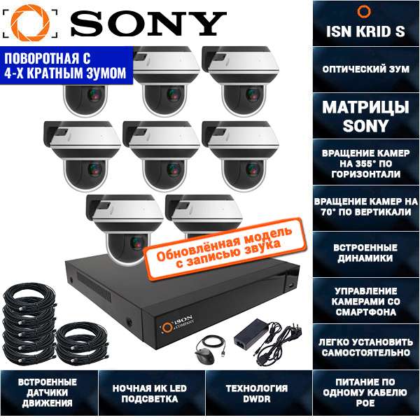 Поворотная IP POE Система видеонаблюдения на 8 камер 2 мегапикселя ISON KRID-S-8 Поворотная IP POE Система видеонаблюдения на 8 камер 2 мегапикселя ISON KRID-S-8