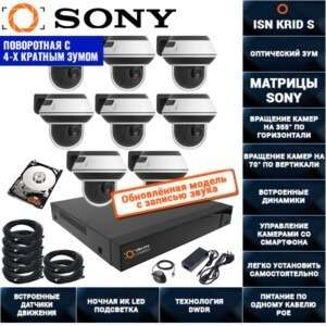 Поворотная IP POE Система видеонаблюдения на 8 камер 2 мегапикселя ISON KRID-S-8 С HDD