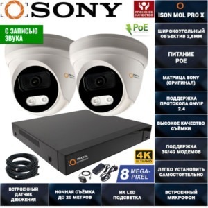 IP POE система видеонаблюдения со звуком НА 2 КАМЕРЫ ISON MOL PRO X-2