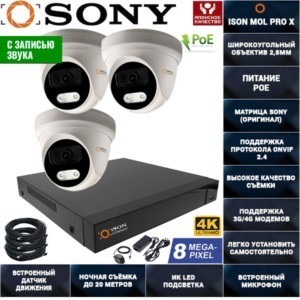 IP POE система видеонаблюдения со звуком НА 3 КАМЕРЫ ISON MOL PRO X-3