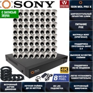 IP POE система видеонаблюдения со звуком НА 64 КАМЕРЫ ISON MOL PRO X-64