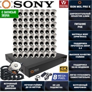 IP POE система видеонаблюдения со звуком НА 64 КАМЕРЫ ISON MOL PRO X-64 с жестким диском