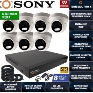 IP POE система видеонаблюдения со звуком НА 7 КАМЕР ISON MOL PRO X-7