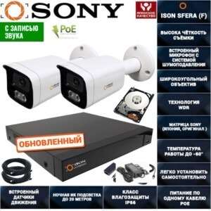 ГОТОВАЯ IP СИСТЕМА ВИДЕОНАБЛЮДЕНИЯ НА 2 КАМЕРЫ С POE ISON 2 С ЖЕСТКИМ ДИСКОМ