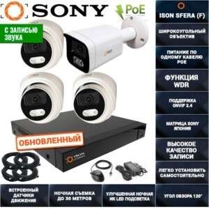 ГОТОВАЯ IP СИСТЕМА ВИДЕОНАБЛЮДЕНИЯ НА 4 КАМЕРЫ С POE ISON 4 К3