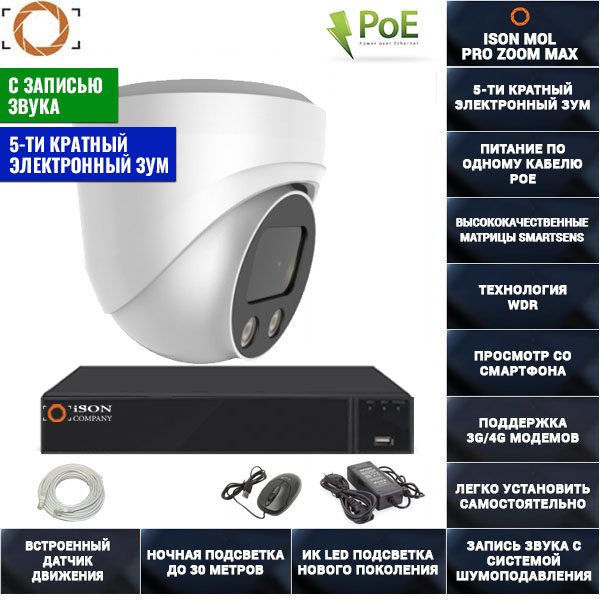 СИСТЕМА ВИДЕОНАБЛЮДЕНИЯ НА 1 КАМЕРУ С ЗУМОМ И ЗАПИСЬЮ ЗВУКА ISON MOL PRO MAX СИСТЕМА ВИДЕОНАБЛЮДЕНИЯ НА 1 КАМЕРУ С ЗУМОМ И ЗАПИСЬЮ ЗВУКА ISON MOL PRO MAX