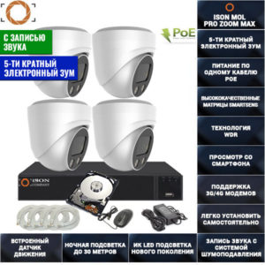 СИСТЕМА ВИДЕОНАБЛЮДЕНИЯ НА 4 КАМЕРЫ С ЗУМОМ И ЗАПИСЬЮ ЗВУКА ISON MOL PRO MAX С ЖЁСТКИМ ДИСКОМ