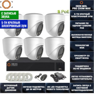 СИСТЕМА ВИДЕОНАБЛЮДЕНИЯ НА 6 КАМЕР С ЗУМОМ И ЗАПИСЬЮ ЗВУКА ISON MOL PRO MAX
