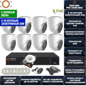 СИСТЕМА ВИДЕОНАБЛЮДЕНИЯ НА 8 КАМЕР С ЗУМОМ И ЗАПИСЬЮ ЗВУКА ISON MOL PRO MAX С ЖЕСТКИМ ДИСКОМ