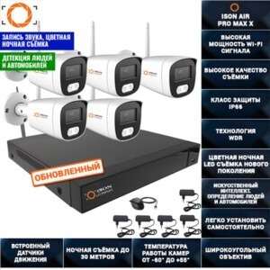 Беспроводная wi-fi система видеонаблюдения на 5 камер ISON AIR-5