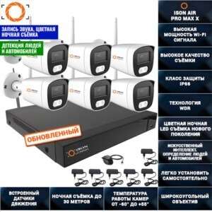 Беспроводная wi-fi система видеонаблюдения на 6 камер ISON AIR-6