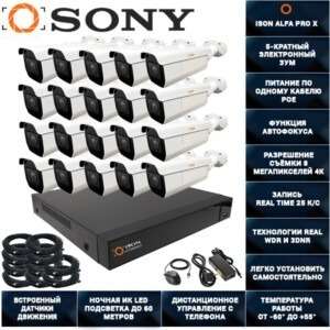 IP POE СИСТЕМА ВИДЕОНАБЛЮДЕНИЯ НА 16 КАМЕР ISON ALFA PRO X-16