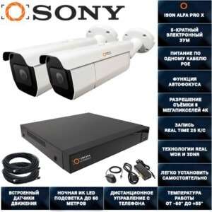 IP POE СИСТЕМА ВИДЕОНАБЛЮДЕНИЯ НА 2 КАМЕРЫ ISON ALFA PRO X-2