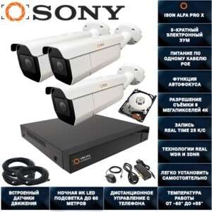 IP POE СИСТЕМА ВИДЕОНАБЛЮДЕНИЯ НА 3 КАМЕРЫ С ЖЕСТКИМ ДИСКОМ ISON ALFA PRO X-3