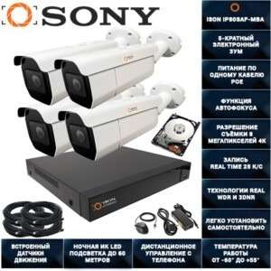 IP POE СИСТЕМА ВИДЕОНАБЛЮДЕНИЯ НА 4 КАМЕРЫ С ЖЕСТКИМ ДИСКОМ ISON ALFA PRO X-4