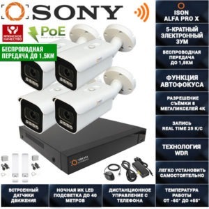 БЕСПРОВОДНАЯ IP POE СИСТЕМА ВИДЕОНАБЛЮДЕНИЯ НА 4 КАМЕРЫ ISON ALFA PRO X-4