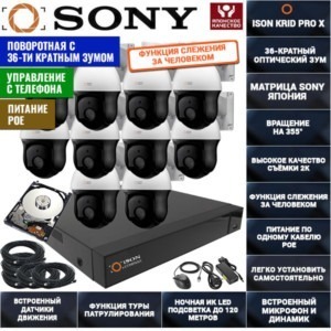 IP Система видеонаблюдения на 10 поворотных камер ISON KRID PRO X-10 С ЖЕСТКИМ ДИСКОМ