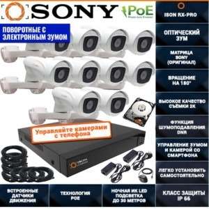 Система видеонаблюдения на 10 поворотных камер 5 мегапикселей ISON RX PRO-10 с жёстким диском