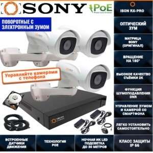 Система видеонаблюдения на 3 поворотные камеры 5 мегапикселей ISON RX PRO-3 с жёстким диском