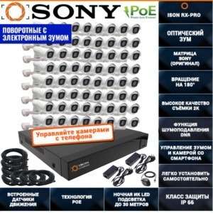 Система видеонаблюдения на 64 поворотные камеры 5 мегапикселей ISON RX PRO-64