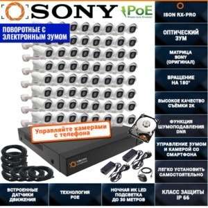 Система видеонаблюдения на 64 поворотные камеры 5 мегапикселей ISON RX PRO-64 с жёстким диском
