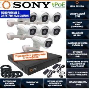 Система видеонаблюдения на 7 поворотных камер 5 мегапикселей ISON RX PRO-7
