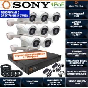 Система видеонаблюдения на 8 поворотных камер 5 мегапикселей ISON RX PRO-8