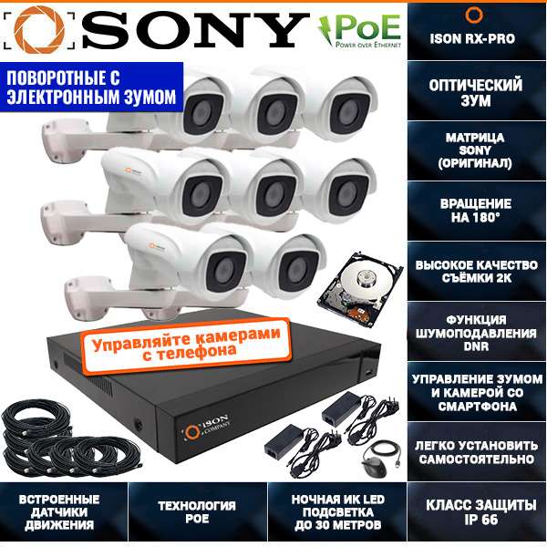 Система видеонаблюдения на 8 поворотных камер 5 мегапикселей ISON RX PRO-8 с жёстким диском Система видеонаблюдения на 8 поворотных камер 5 мегапикселей ISON RX PRO-8 с жёстким диском
