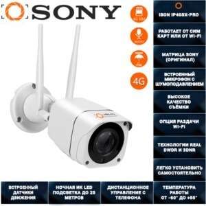 Цифровая IP 4G камера видеонаблюдения ISON IP40SX-PRO
